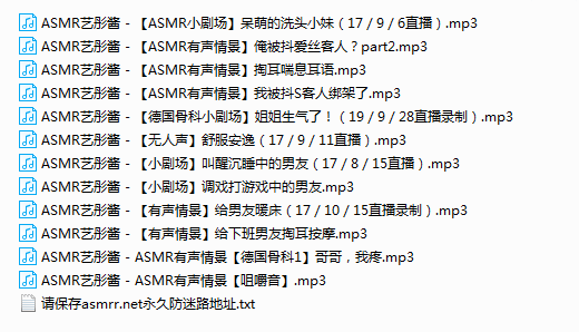 Asmr艺彤酱 办卡定制福利中文声音12部-Asmr自留地