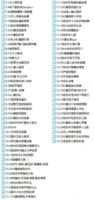 Aki秋水2019年全年163部音频+68部视频打包  13.8GB-Asmr自留地